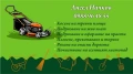 Градинарски услуги, област Пловдив , снимка 1
