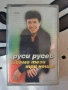 Руси Русев-Само тези три неща, снимка 1