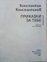 Приказки за теб - Константин Костантинов - 1987г., снимка 2