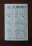 Календарчета Левски София рядки, снимка 4