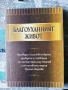 Разпродажба на книги по 5 евро за брой., снимка 16