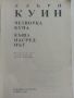 Четворка купа / Къща насред път - Елъри Куин - 1989г., снимка 2