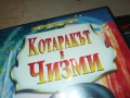 КОТАРАКЪТ В ЧИЗМИ ДВД 1809251753, снимка 8