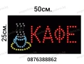 Светещата LED табела с надпис ”КАФЕ” изображение на чаша кафе , снимка 1