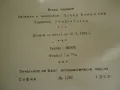 Принос към историята на социализма в България, снимка 5