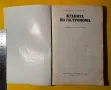 Стара Книга Кухнята на Гастронома / Юлиана Фиалова, снимка 2