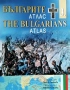 Българите. Атлас. Дял 1-4 / The Bulgarians. Atlas. Part 1-4, снимка 3