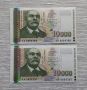 Чисто Нови Банкноти  (UNC) 10,000лв 1997г 