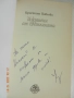 Андрей Чапразов - Сцена и живот и други книги по 10 лв., снимка 5