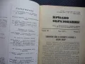 Начално образование 3/72 Психопедагогика на контакта между учителя и учениците, снимка 2