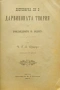 Достоверна ли е дарвиновата теория за произхождението на видовете Ебрарда /1901/, снимка 2