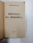 Кристина Скай - Перлата на любовта , снимка 4