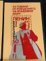 Пощенски блок марки чисти 115г. От рождението на ВЛАДИМИР ИЛИЧ ЛЕНИН за КОЛЕКЦИОНЕРИ 46516, снимка 3