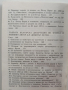 Предшественици на разпространението и развитието на физическите науки в България, снимка 5