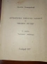 Автоматични Сметачни Машини И Числени Методи, снимка 3