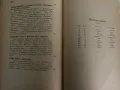 Христо Ботйов (Ботев). Биография, Книжарница На "Ив. Г. Игнатов", 1910. [Ив. Г. Клинчаров], снимка 9