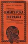 За Римските калета, рудници и съкровища в България 1,2,3 и др. книги, снимка 4