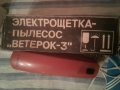 Мини прахосмукачка  "ВЕТЕРОК-3", снимка 3
