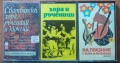ХОРА И РЪЧЕНИЦИ , снимка 2