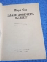 Имре Сас - Елате довечера в девет , снимка 4