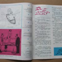 Еротично списание ПАРАВАН -секс хумор , списание АВАЛОН, снимка 7 - Списания и комикси - 45749830
