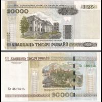 ❤️ ⭐ Беларус 2000 20000 рубли ⭐ ❤️, снимка 1 - Нумизматика и бонистика - 42764736