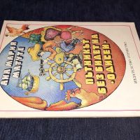 Пътникът без билет на "Одисей"-Ана Мария Матуте, снимка 3 - Детски книжки - 45559524