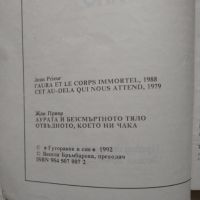 Аурата и безсмъртното тяло автор Жан Приор, снимка 2 - Художествена литература - 45761558