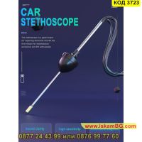 Авто механичен стетоскоп - КОД 3723, снимка 4 - Други инструменти - 45355371