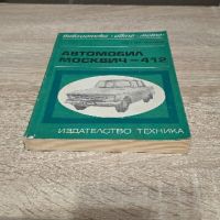 Книги каталози за ретро автомобили Лада Ваз Жигула Полски Фиат Шкода Москвич Лиаз , снимка 15 - Други - 45256759