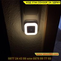 LED лампа за контакт със сензор за включване и изключване - КОД 3744 СЕНЗОР ЗА ЗДРАЧ, снимка 3 - Лед осветление - 45114955