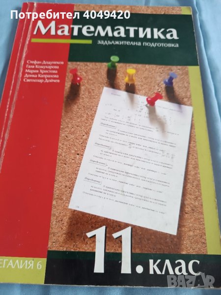 Учебник по математика , снимка 1