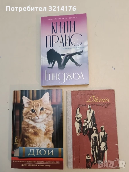 Джени, жена по природа - Ърскин Колдуел, снимка 1