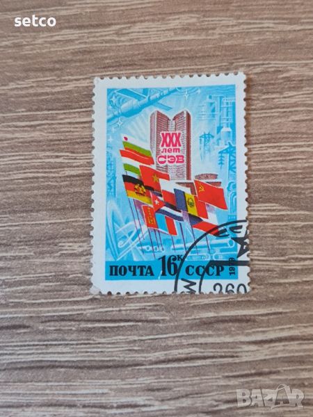 СССР 30 г. СИВ 1979  г., снимка 1