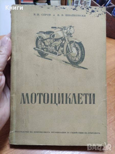 Мотоциклети, снимка 1