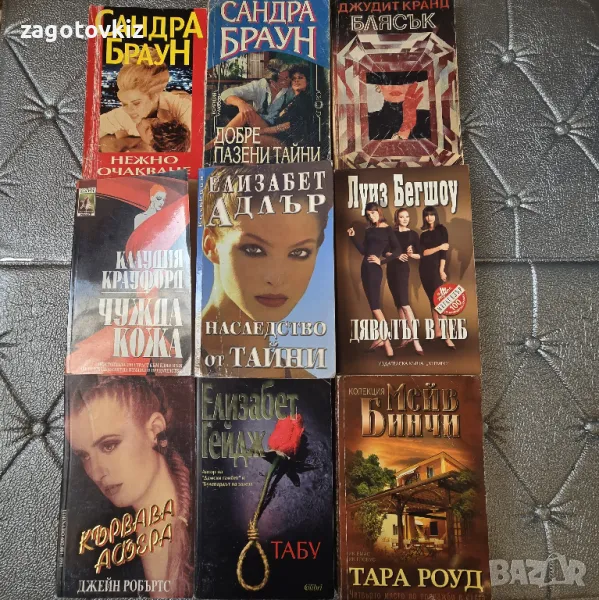 9 книги Световни бестселъри 1 , снимка 1