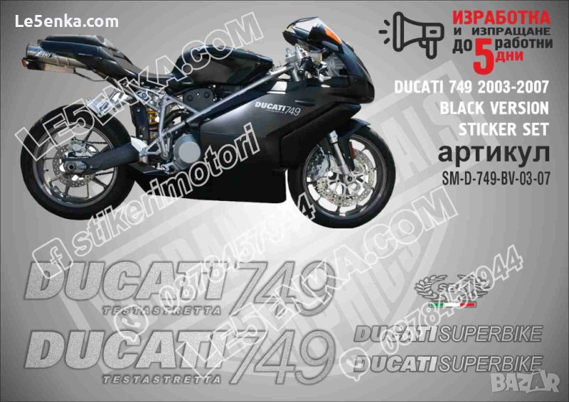 DUCATI 749 2003-2007 BLACK VERSION SM-D-749-BV-03-07, снимка 1