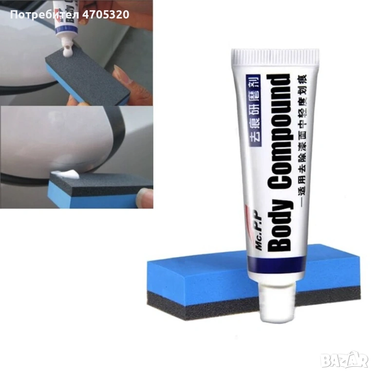 Абразивна паста за полиране, за премахване на драс. от кола, снимка 1