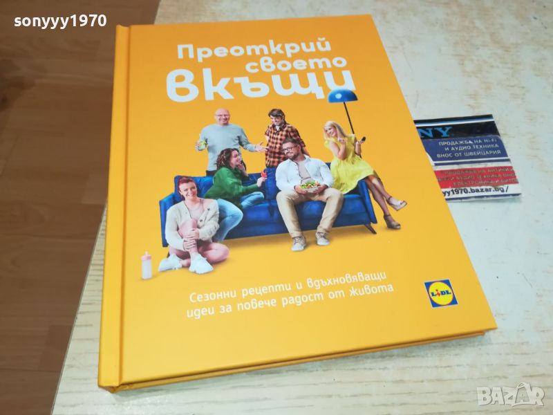 ПРЕОТКРИЙ СВОЕТО ВКЪЩИ-КНИГА 0606241736, снимка 1