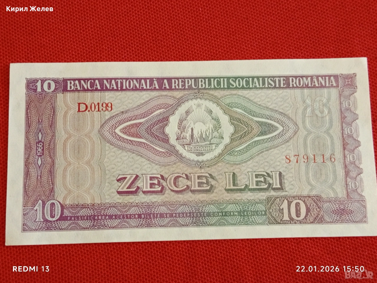 Банкнота 10 лей 1966г. Румъния перфектно състояние за КОЛЕКЦИОНЕРИ 53227, снимка 1