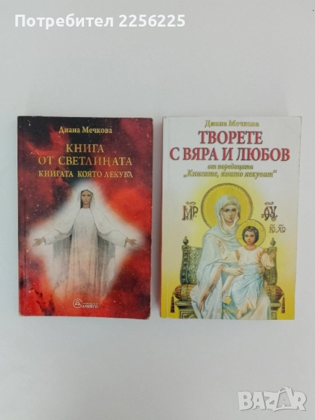 ЛОТ Книгите, които лекуват, снимка 1
