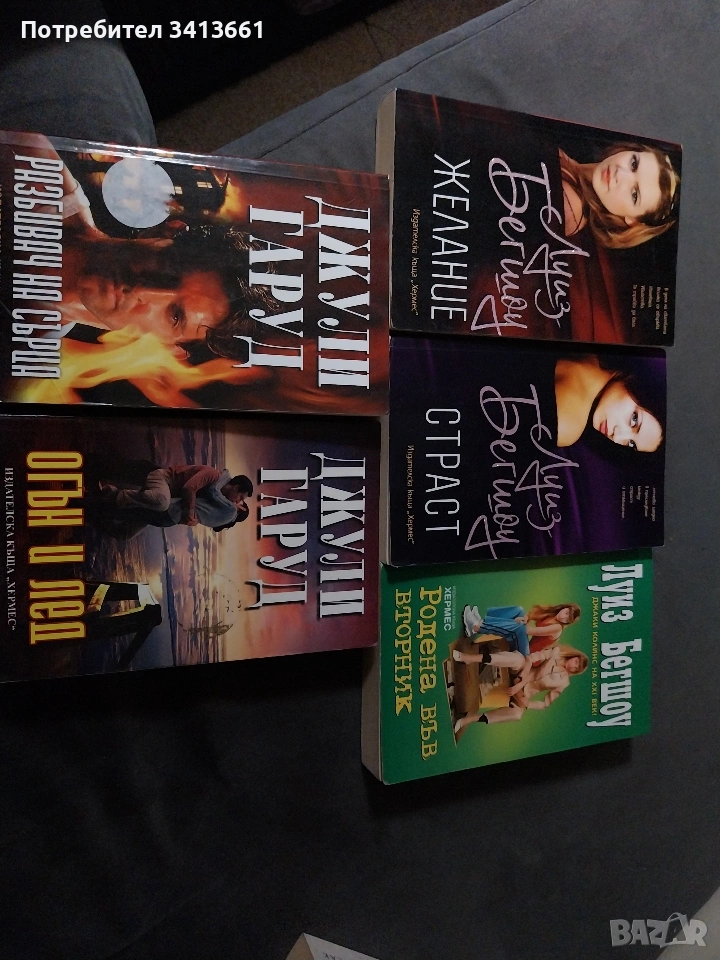 романи , снимка 1