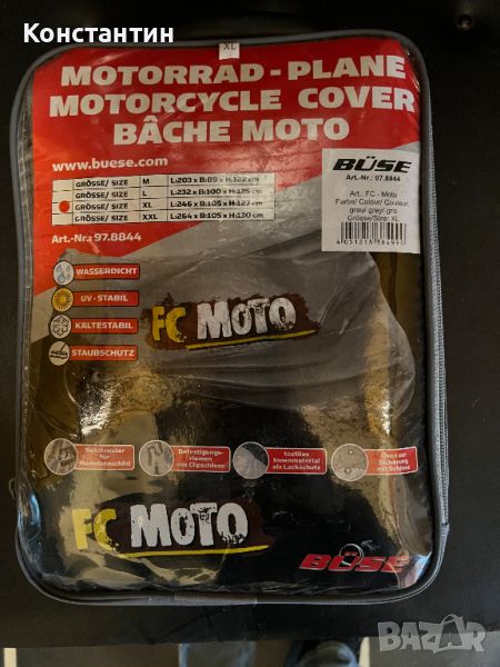 Покривало за мотор FC Moto, снимка 1