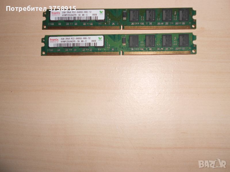 383.Ram DDR2 800 MHz,PC2-6400,2Gb.hynix. Кит 2 Броя. НОВ, снимка 1