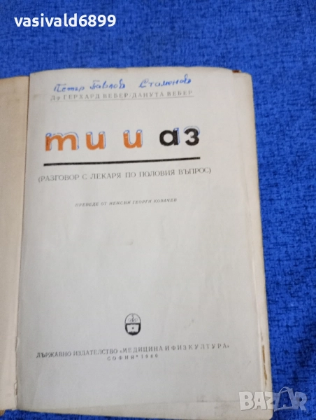 "Ти и аз", снимка 1