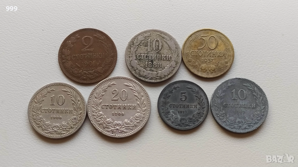  2 стотинки, 5 стотинки, 10 стотинки, 20 стотинки, 50 стотинки България, снимка 1