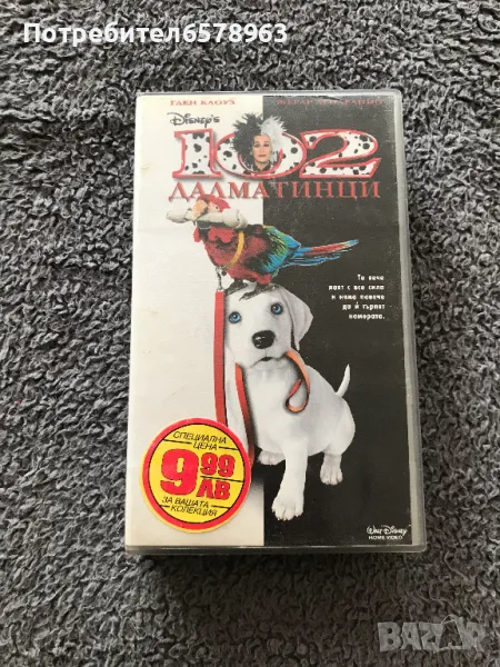 Видеокасета '' 102 Далматинци '' VHS, снимка 1