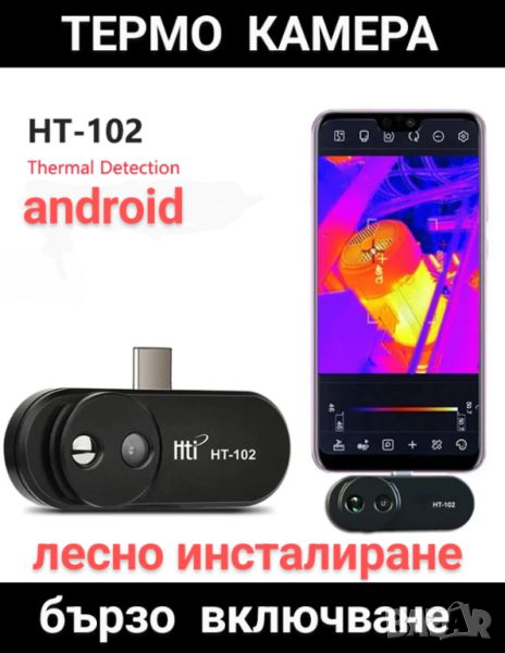 Термо камера за смартфон , снимка 1