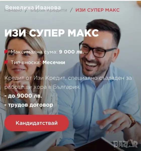 ИЗИ СУПЕР МАКС, снимка 1