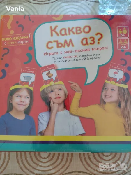 Настолна игра "Какво съм аз", снимка 1